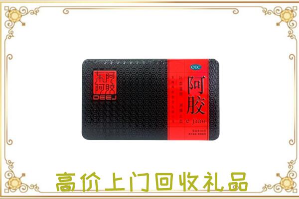 永嘉周边回收阿胶