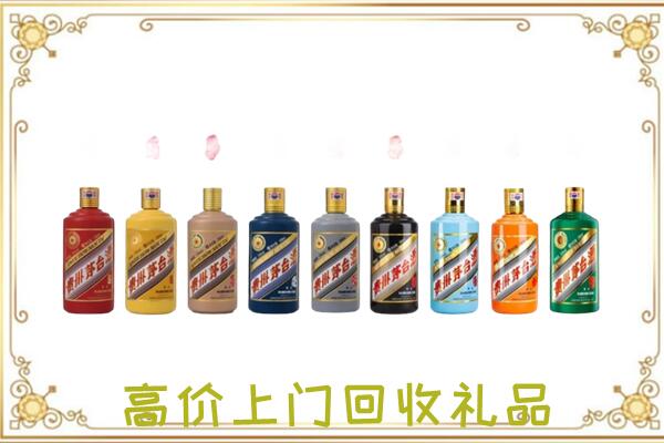 永嘉附近回收茅台纪念酒