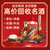 永嘉茅台酒回收,酒瓶,烟酒,飞天茅台酒,名酒,永嘉回收贵州茅台酒